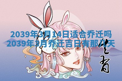 2026年公历3月门户安装黄历择吉