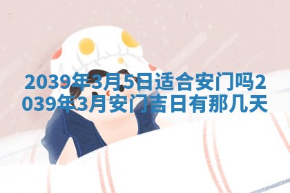 今日是否适宜乔迁新居,搬家2025年6月30日黄历分析