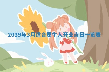 今日是否适宜乔迁新居,搬家2025年6月30日黄历分析