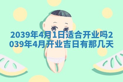 今日是否适宜乔迁新居,搬家2025年6月30日黄历分析