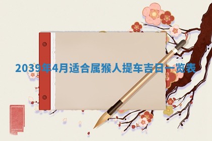 曹姓2026年01月29日出生的女宝宝取名攻略：名字怎么取才吉利？