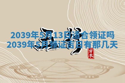 2026年3月份移徙择吉查询