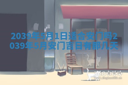 今日是否适宜乔迁新居,搬家2025年6月30日黄历分析