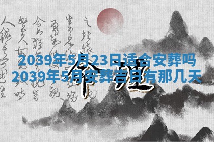 2026年3月动土的最佳日期