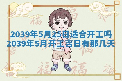 2025年12月24日打麻将各时辰财神吉位查询