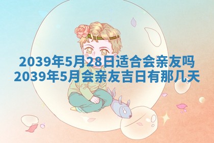 曹姓2026年01月29日出生的女宝宝取名攻略：名字怎么取才吉利？
