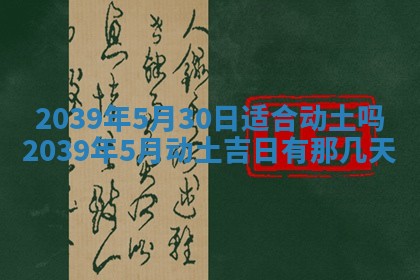 2026年3月份移徙择吉查询