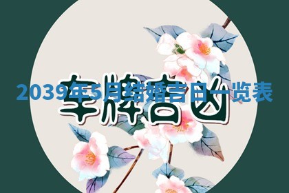 曹姓2026年01月29日出生的女宝宝取名攻略：名字怎么取才吉利？