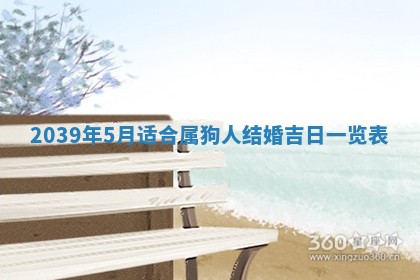 2026年公历3月适合开工的择吉 动土的吉日