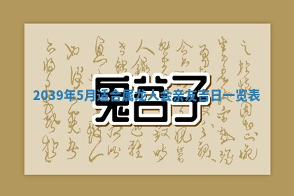 2025年12月24日打麻将各时辰财神吉位查询