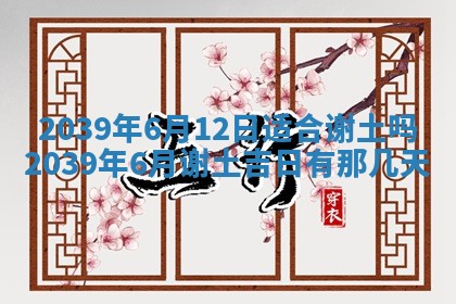 2026年3月份移徙择吉查询