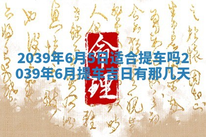曹姓2026年01月29日出生的女宝宝取名攻略：名字怎么取才吉利？