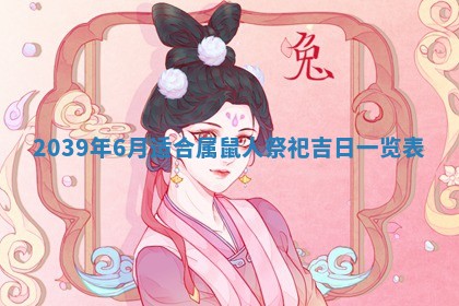 2026年公历3月适合开工的择吉 动土的吉日