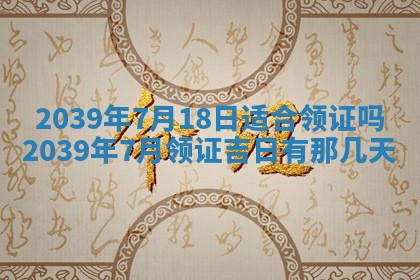 2026年3月份移徙择吉查询