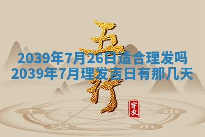 曹姓2026年01月29日出生的女宝宝取名攻略：名字怎么取才吉利？