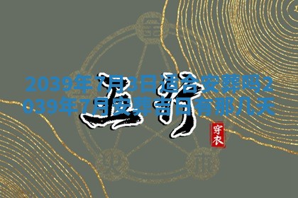 2025年12月24日打麻将各时辰财神吉位查询