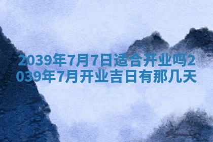 曹姓2026年01月29日出生的女宝宝取名攻略：名字怎么取才吉利？