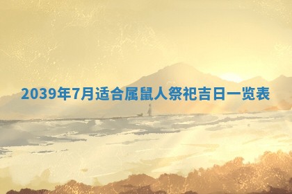2025年12月24日打麻将各时辰财神吉位查询