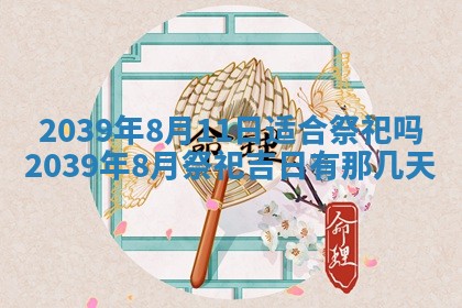 今日是否适宜乔迁新居,搬家2025年6月30日黄历分析