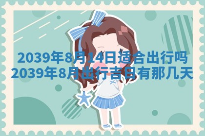 曹姓2026年01月29日出生的女宝宝取名攻略：名字怎么取才吉利？