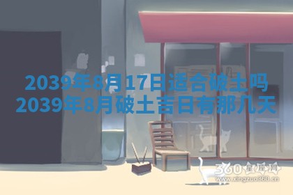2026年3月动土的最佳日期