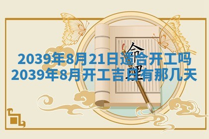 2026年3月份移徙择吉查询