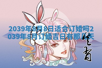 今日是否适宜乔迁新居,搬家2025年6月30日黄历分析
