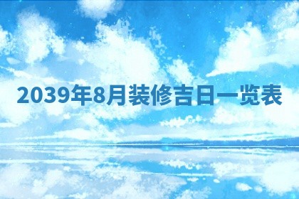 毛姓男宝宝起名大全：2026年03月12日生辰八字喜用神分析