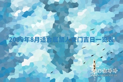 2026年公历3月适合开工的择吉 动土的吉日