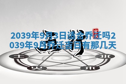 曹姓2026年01月29日出生的女宝宝取名攻略：名字怎么取才吉利？
