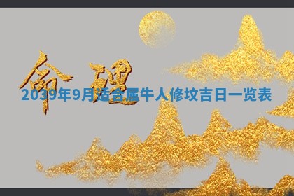 2026年公历3月门户安装黄历择吉