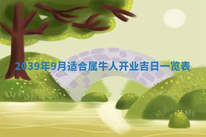 曹姓2026年01月29日出生的女宝宝取名攻略：名字怎么取才吉利？