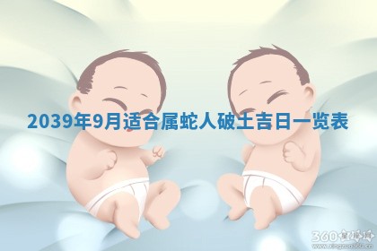 2026年公历3月适合开工的择吉 动土的吉日