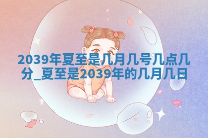 曹姓2026年01月29日出生的女宝宝取名攻略：名字怎么取才吉利？