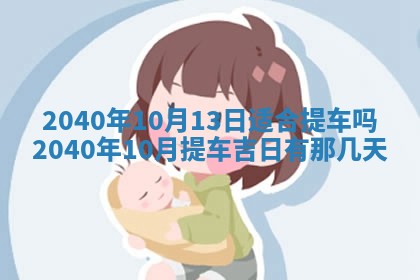 2026年3月动土的最佳日期