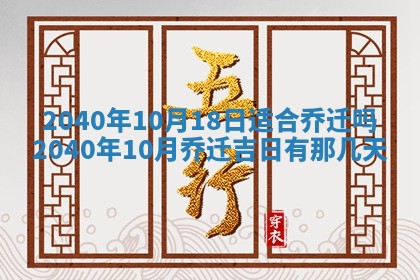 2026年3月动土的最佳日期