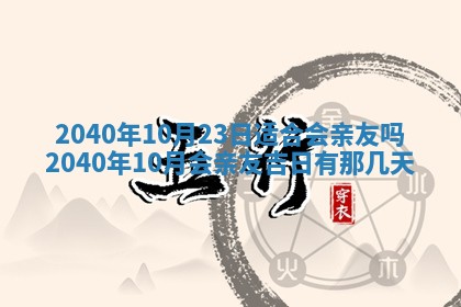 今日是否适合结婚,2025年6月25日黄历宜忌分析