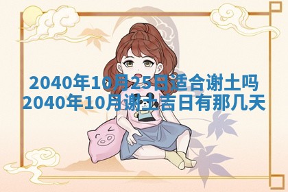 今日是否适合结婚,2025年6月25日黄历宜忌分析