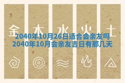 今日是否适合结婚,2025年6月25日黄历宜忌分析