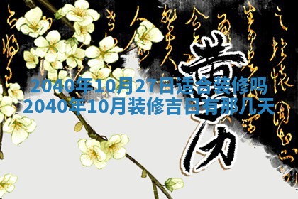 2026年公历3月领取结婚证黄历择吉