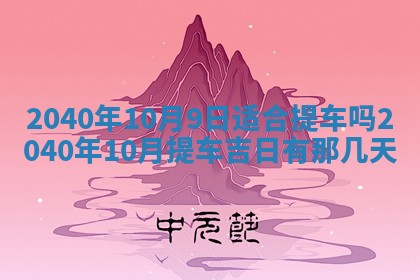 今日是否适合结婚,2025年6月25日黄历宜忌分析