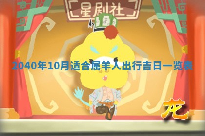 2026年公历3月领取结婚证黄历择吉