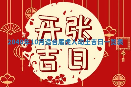 2026年公历3月装修佳期查询