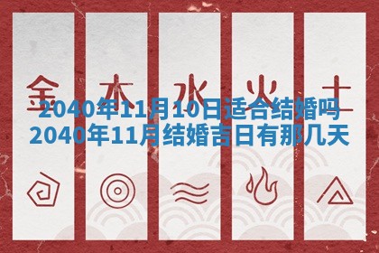 2026年3月动土的最佳日期