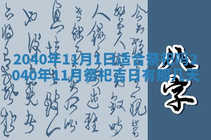 2026年3月动土的最佳日期