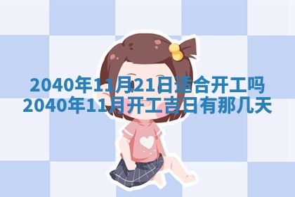今日是否适合结婚,2025年6月25日黄历宜忌分析