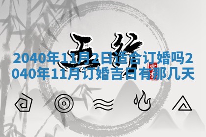 2026年3月房屋装修吉时查询：哪些日子适合装修