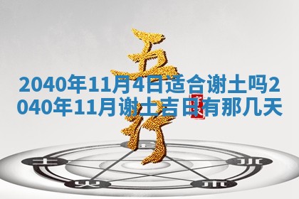 2025年6月27日老黄历适合迎亲吗