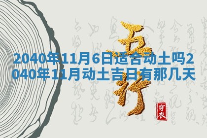 今日是否适合结婚,2025年6月25日黄历宜忌分析