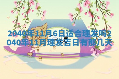 曹姓2026年02月02日出生男宝宝的五行取名详解